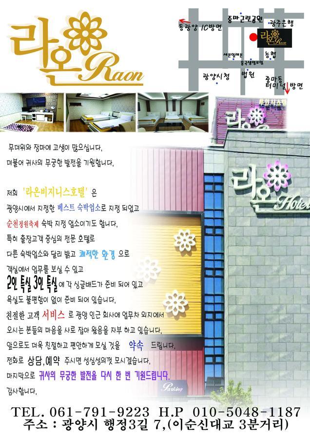 Raon Hotel Gwangyang  エクステリア 写真