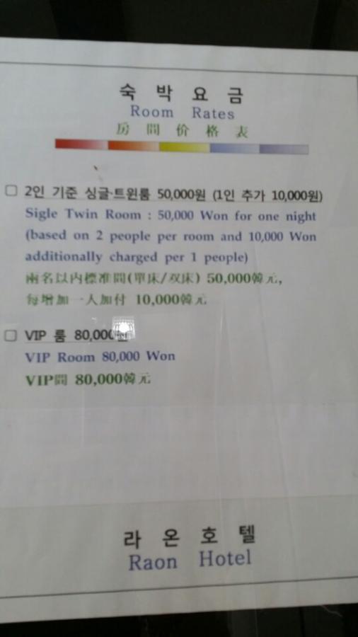 Raon Hotel Gwangyang  エクステリア 写真
